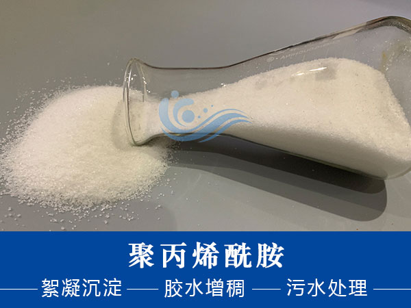 印染廠專用聚丙烯酰胺